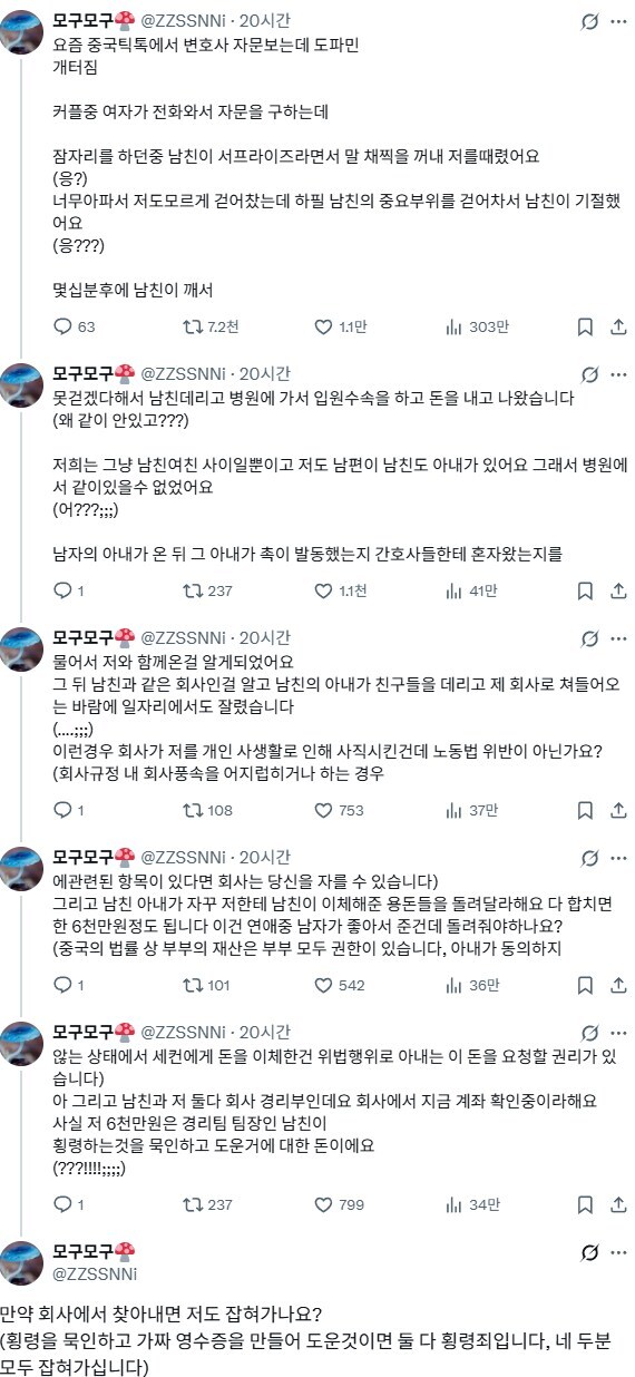 도파민 폭발하는 중국 틱톡 변호사 상담.jpg_1.jpg