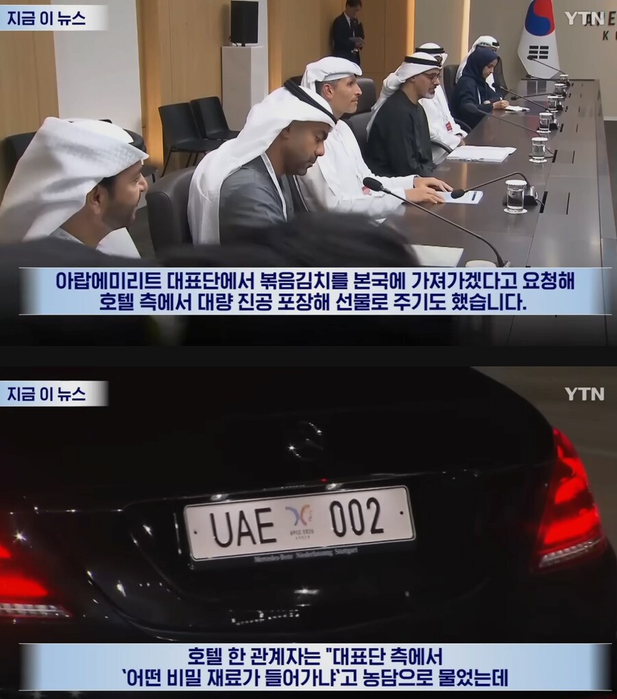 APEC 참석한 UAE 왕실과 대표단이 대량 포장해간 것_1.png