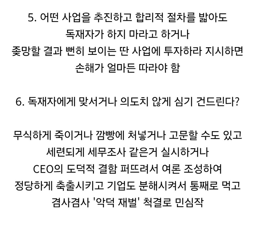 재벌들이 독재 체제를 선호하지 않는 이유.jpg_6.jpg