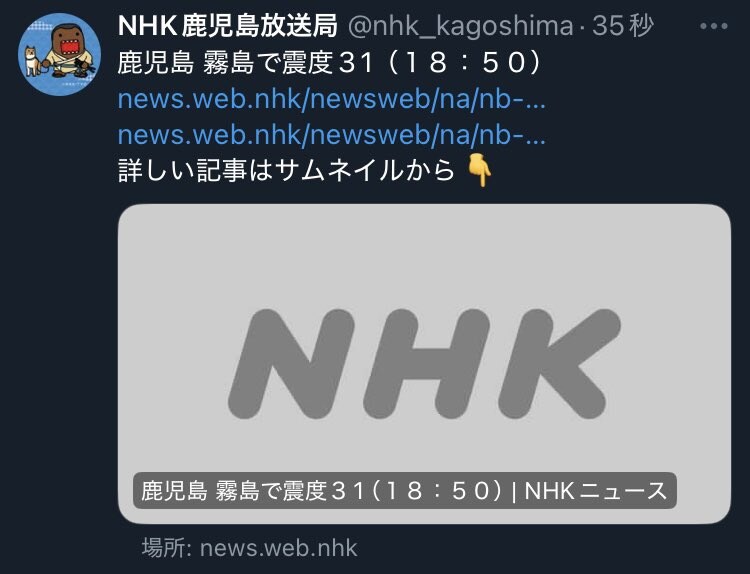 가고시마 진도 31 지진_1.jpg