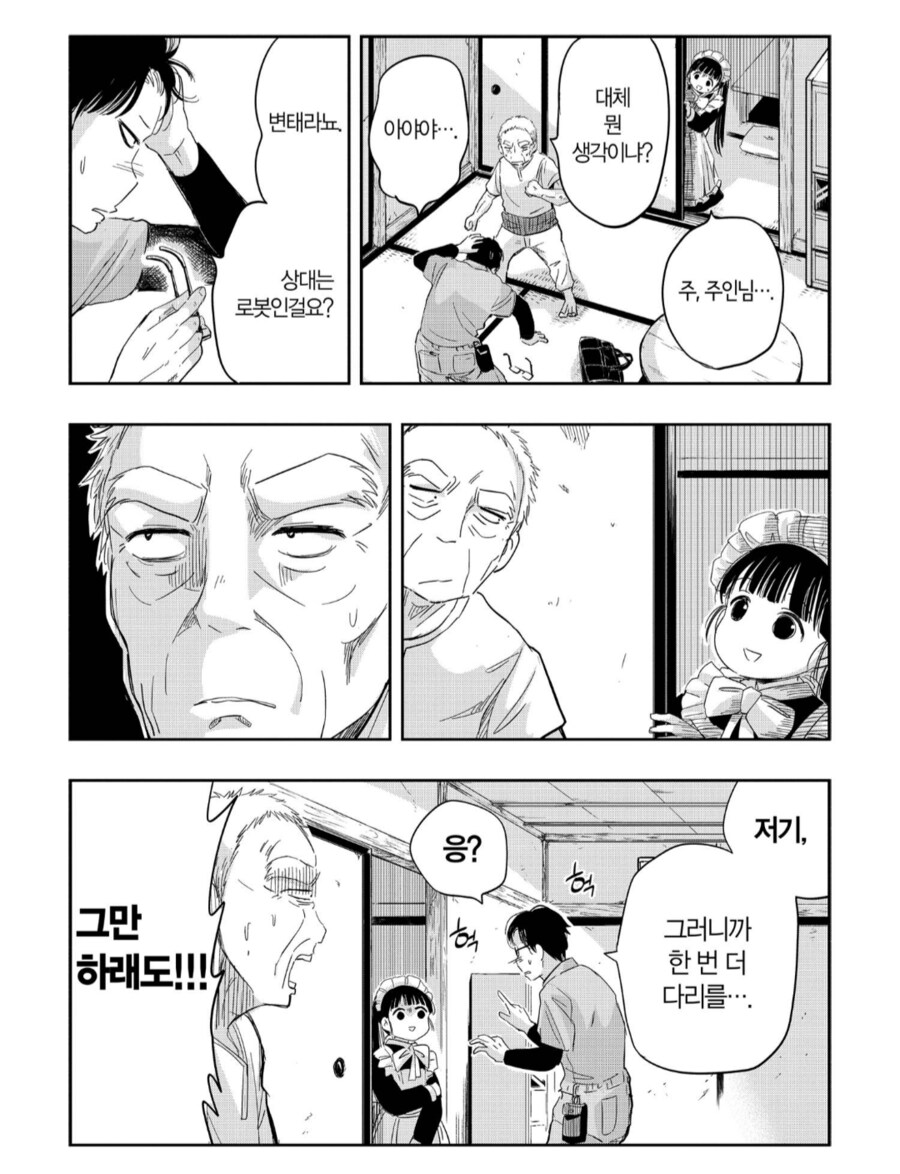 인간형 로봇을 향한 음란행위는 어떻게 처리해야하는가._3.png