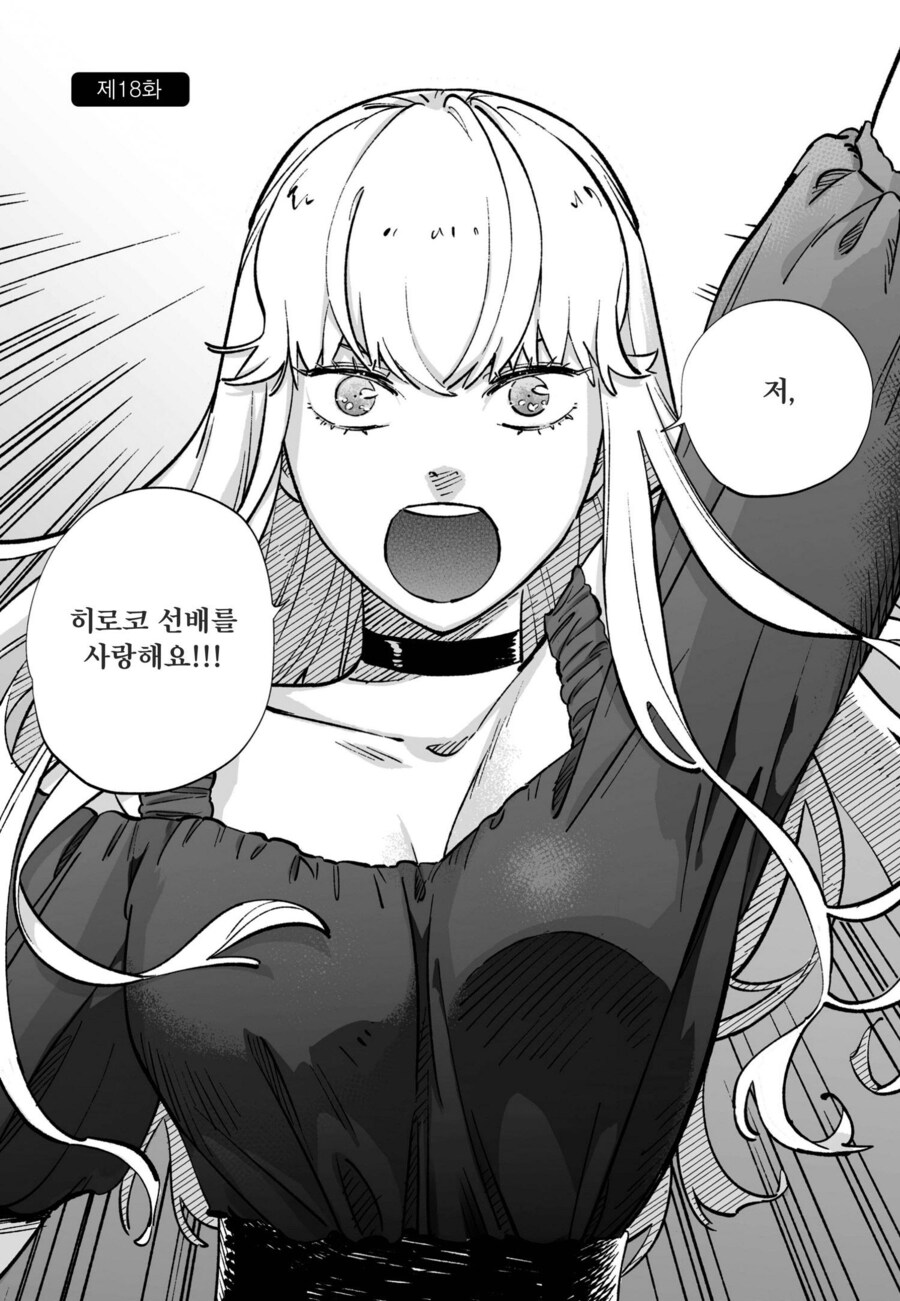 회사에서 여자 선임에게 신입 여사원이 고백하면 일어나는 일_6.jpg