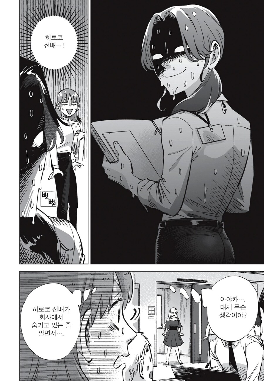 회사에서 여자 선임에게 신입 여사원이 고백하면 일어나는 일_9.jpg