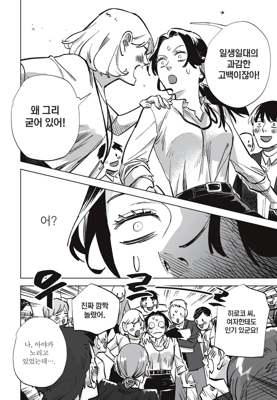 회사에서 여자 선임에게 신입 여사원이 고백하면 일어나는 일_15.jpg