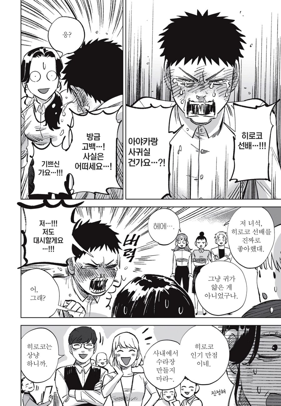 회사에서 여자 선임에게 신입 여사원이 고백하면 일어나는 일_17.jpg