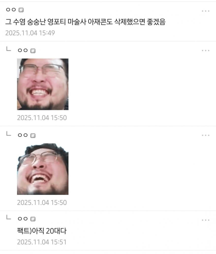 난 수염 숭숭난 영포티 마술사 아재콘도 없앴으면 좋겠어_1.jpg