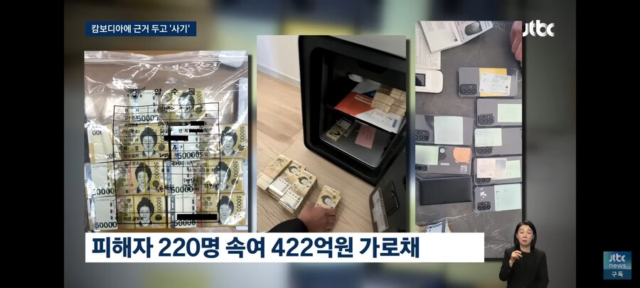 캄보디아에서 220명 돈 가로챈 가족 범죄단 검거_5.jpg