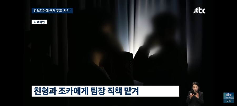 캄보디아에서 220명 돈 가로챈 가족 범죄단 검거_7.jpg