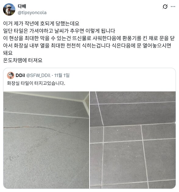 겨울에 화장실 타일 터지는 이유.jpg_2.png