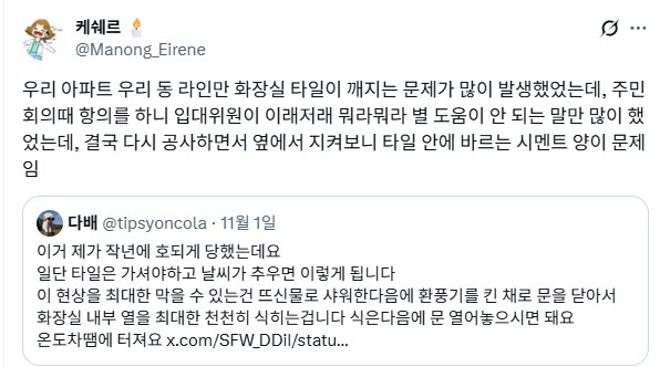 겨울에 화장실 타일 터지는 이유.jpg_3.png