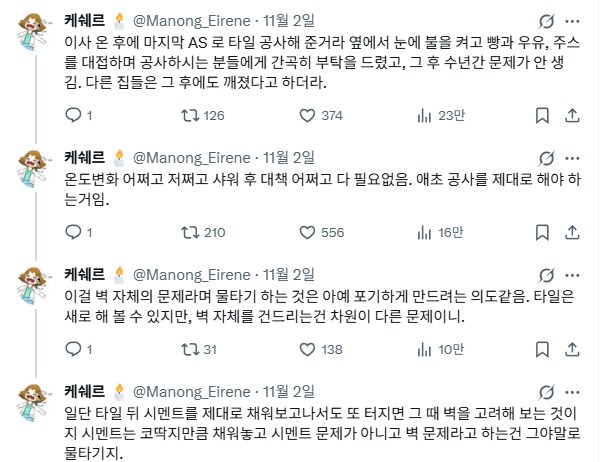 겨울에 화장실 타일 터지는 이유.jpg_4.png