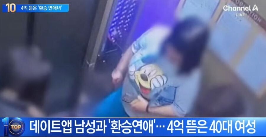 데이트 앱에서 환승연애 하며 4억 뜯은 40대 여성.jpg_2.jpg