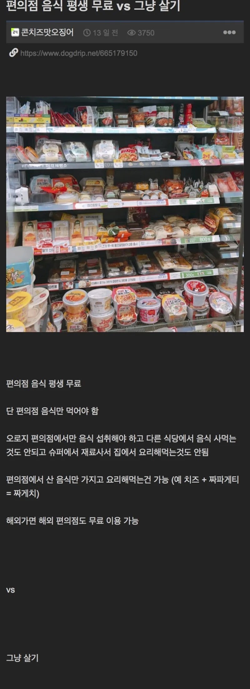 편의점 음식 평생 무료 VS 그냥 살기_1.jpg