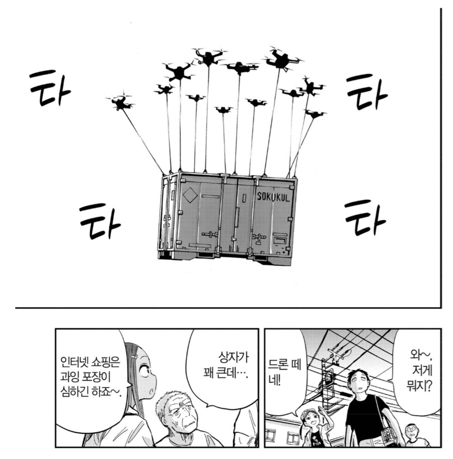 주문시 2시간안에 배달하는 드론 로켓배송의 문제점_1.png