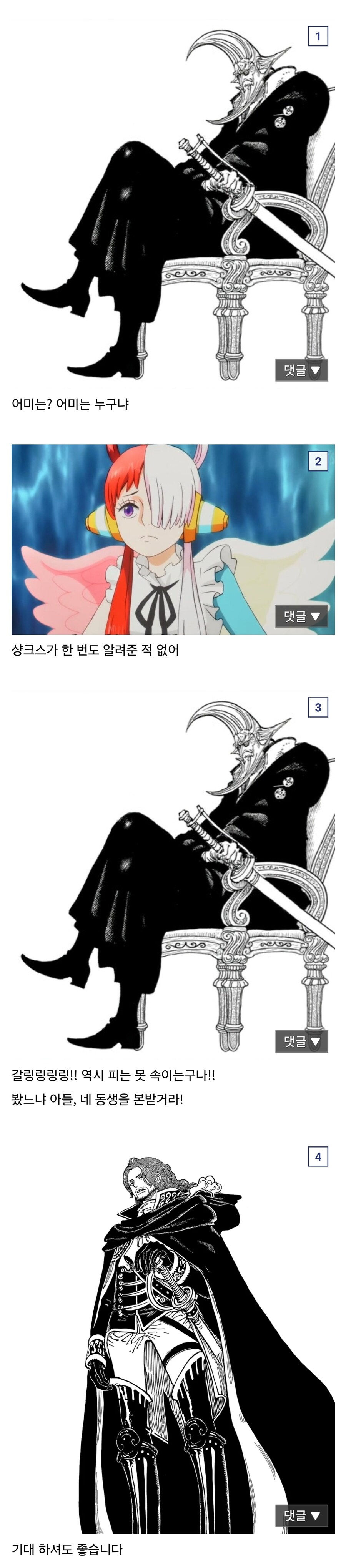 원피스 샹크스가 어엿한 피거랜드 가문인 이유_1.jpg