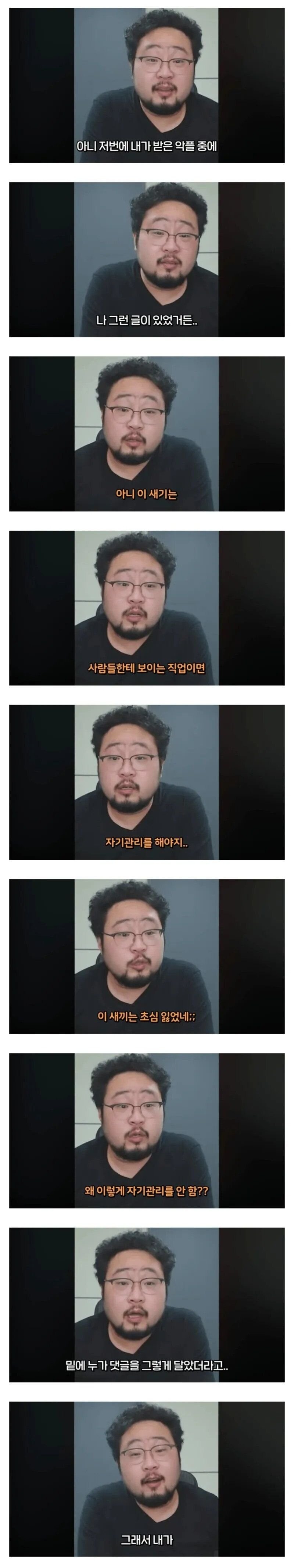 자기 관리 안한다고 욕먹은 유튜버.jpg_1.jpg
