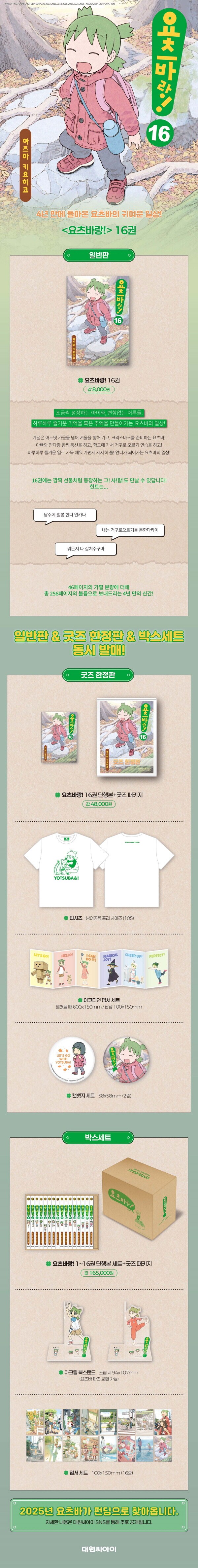 요츠바랑 특_1.png