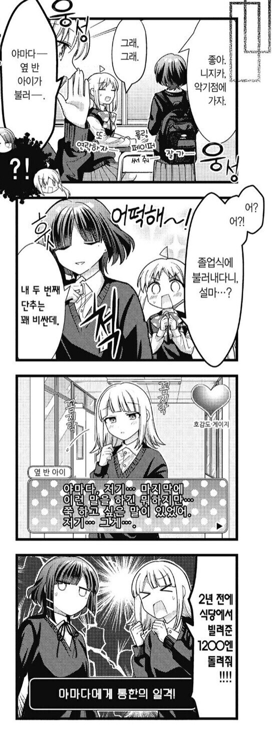 봇치) 료가 졸업할 수 있었던 이유_1.jpg