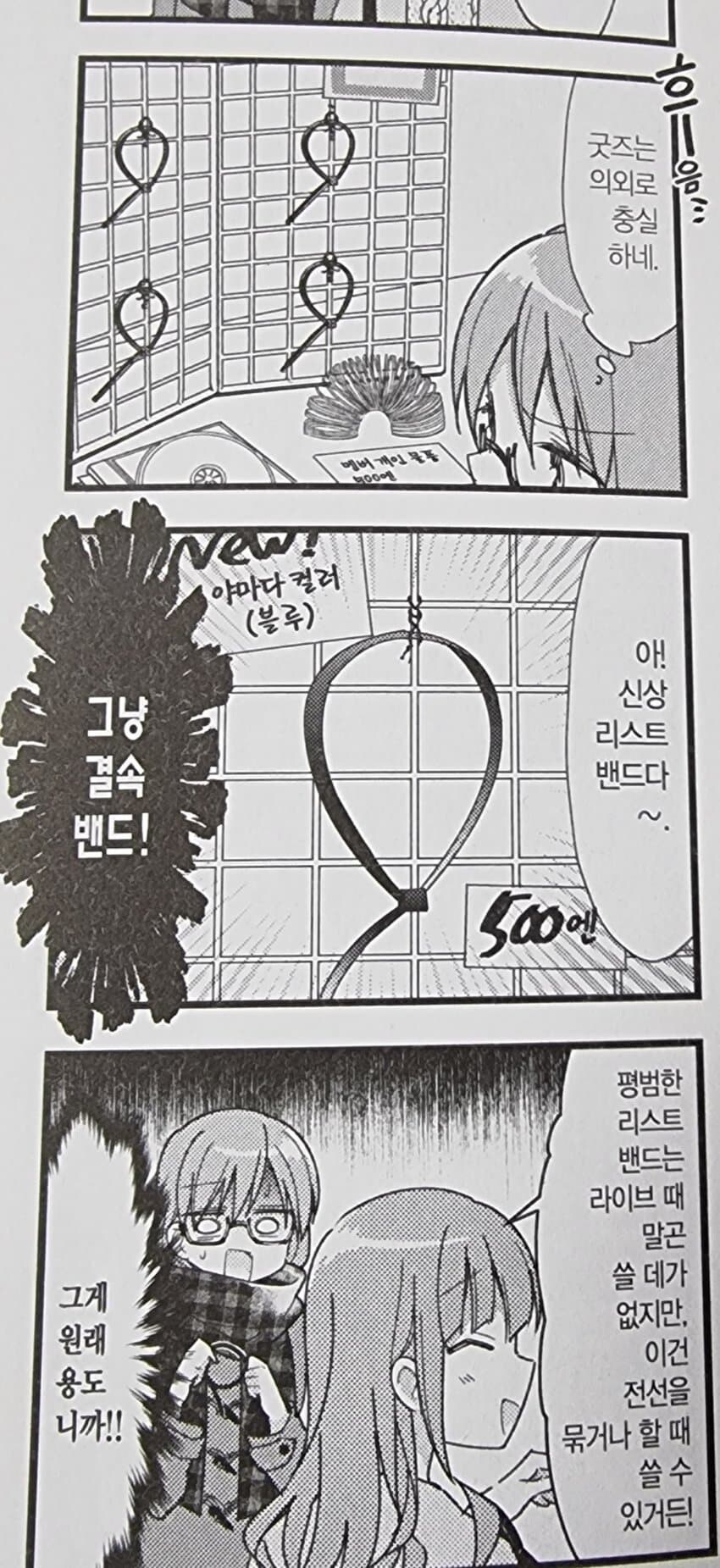 봇치) 장사천재 료_1.jpg