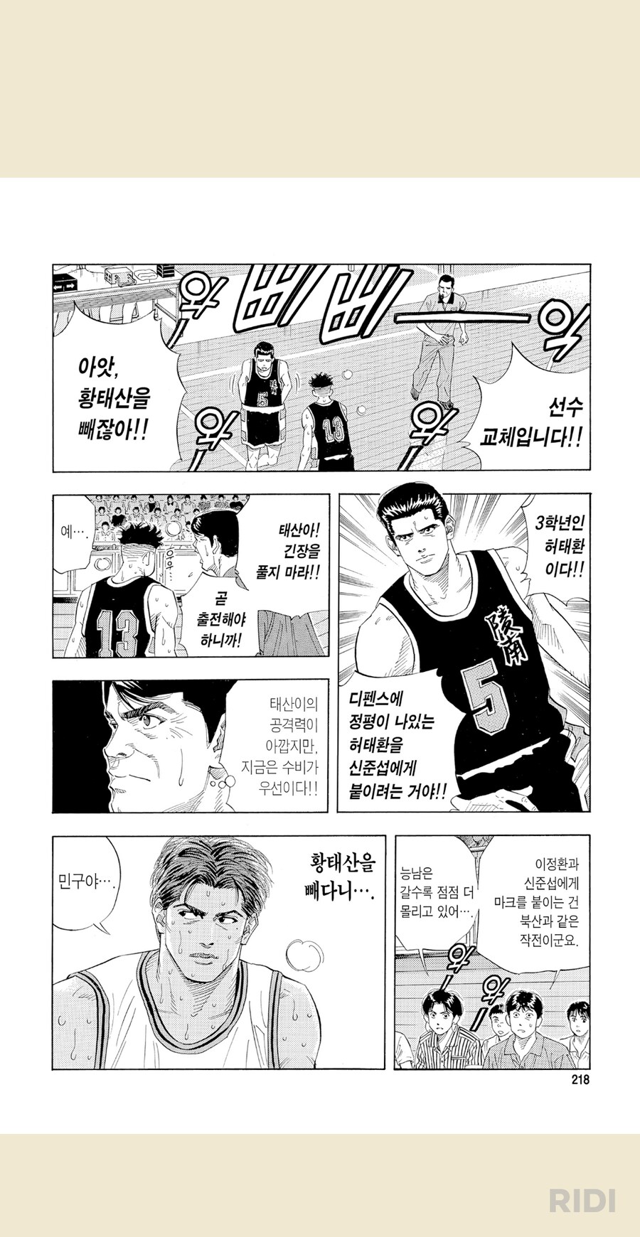 슬램덩크)마이너 캐릭터 리뷰편1 허태환_1.png