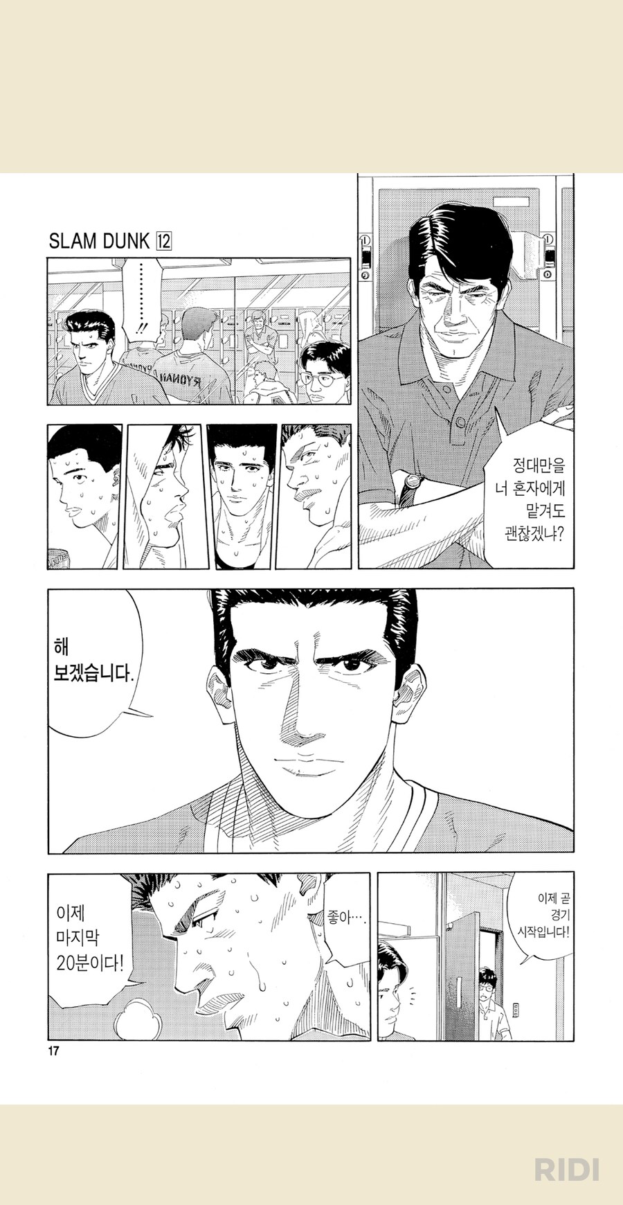 슬램덩크)마이너 캐릭터 리뷰편1 허태환_3.png