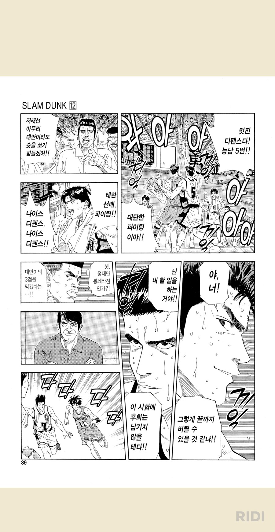 슬램덩크)마이너 캐릭터 리뷰편1 허태환_4.png