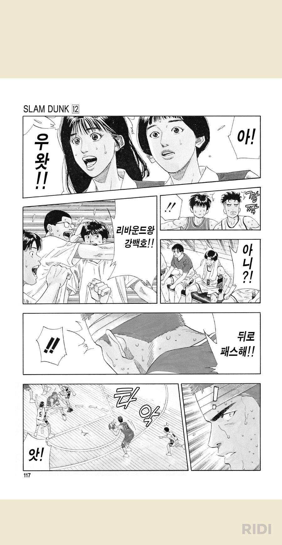 슬램덩크)마이너 캐릭터 리뷰편1 허태환_5.png