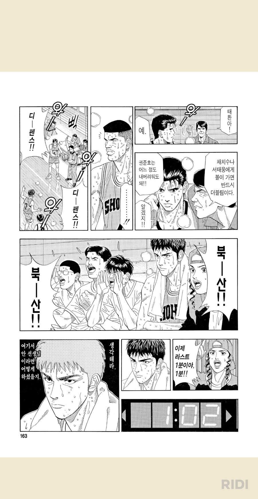 슬램덩크)마이너 캐릭터 리뷰편1 허태환_7.png