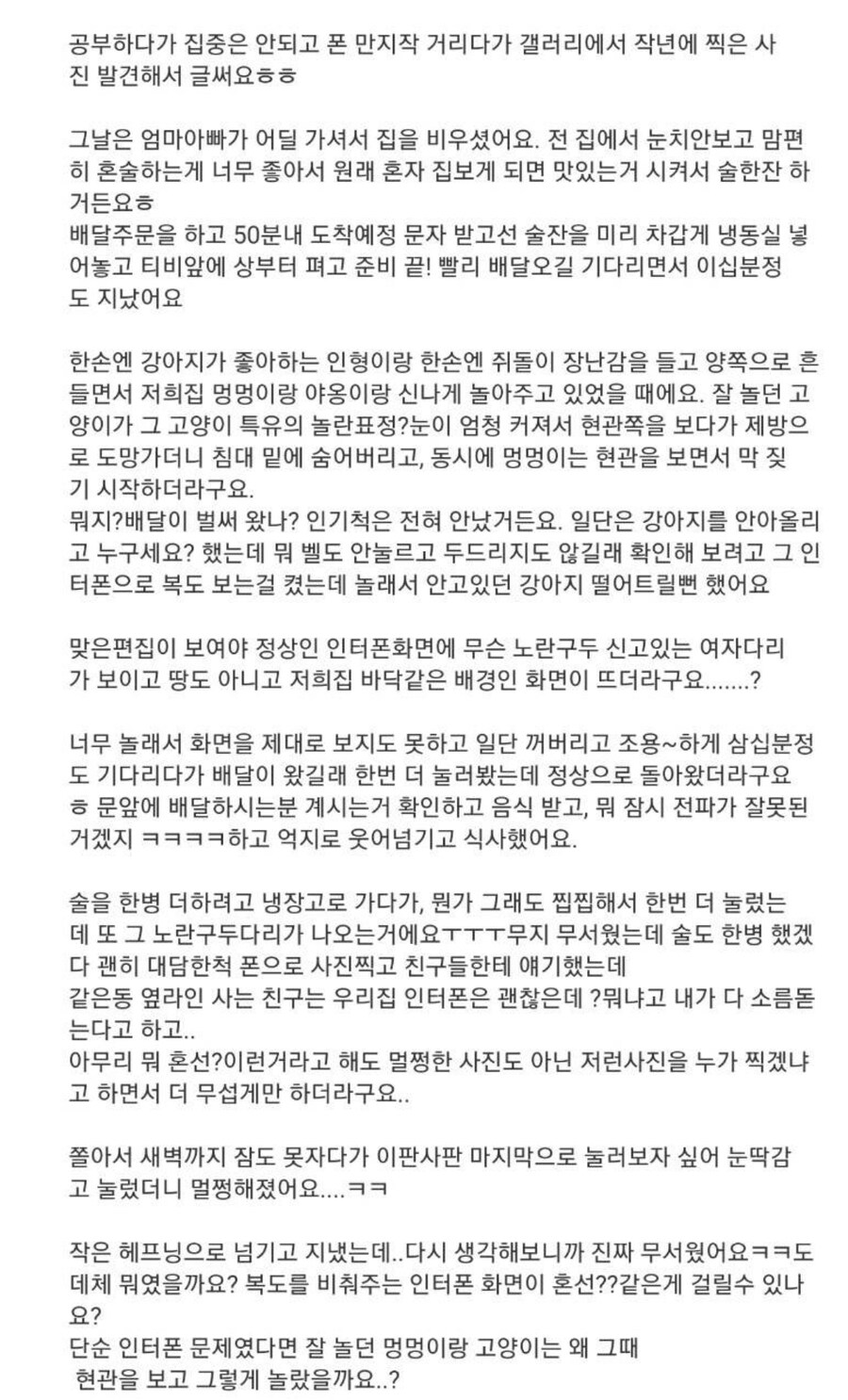괴담)인터폰에 비친 여자 다리_1.jpg