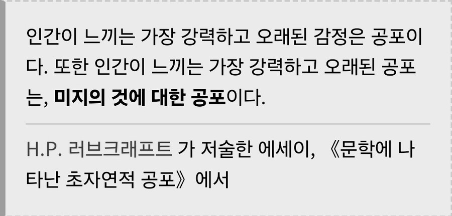 약혐) 코즈믹 호러 장르의 아이러니_2.jpg