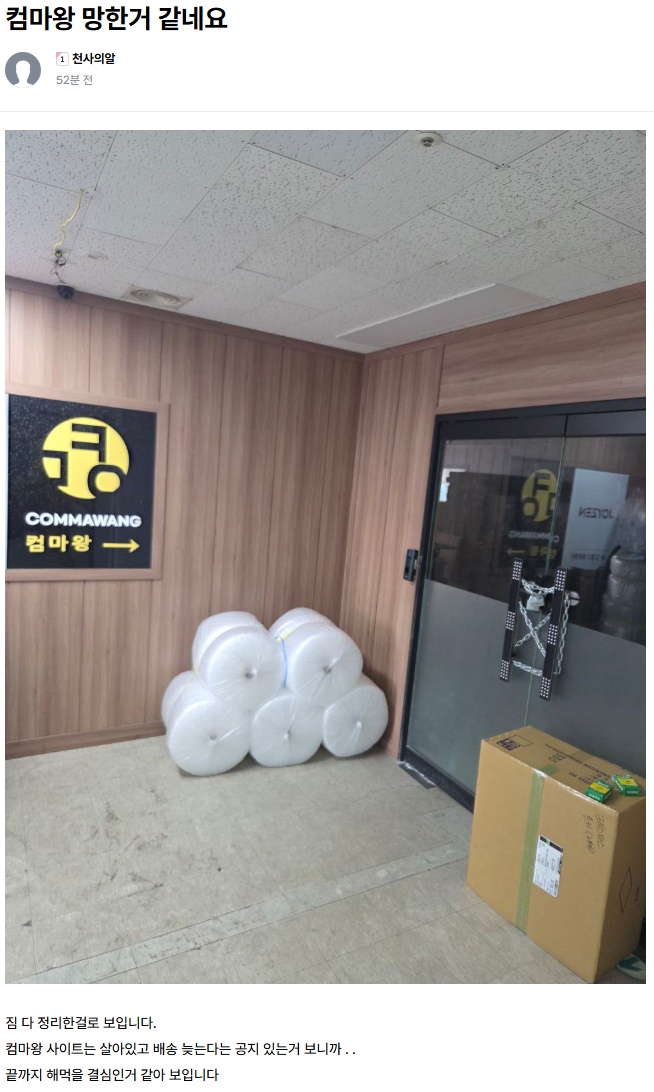 컴마왕 튀었다내_1.webp