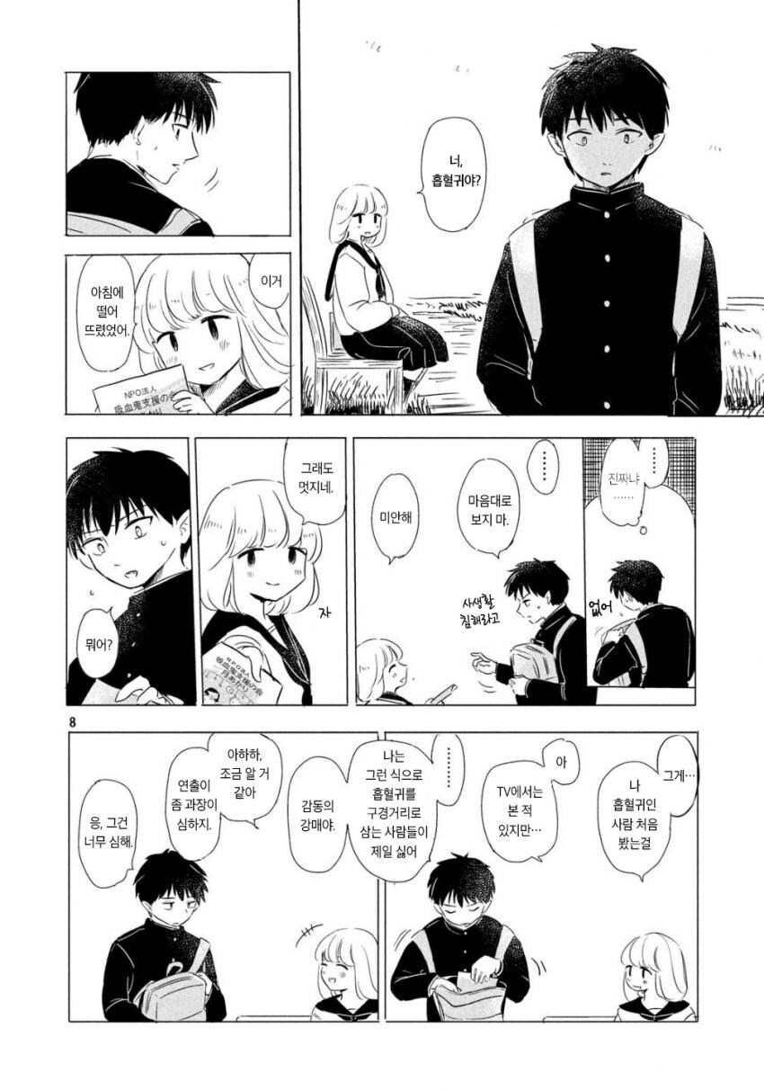 (순애)마녀와 흡혈귀의 이야기_8.jpg