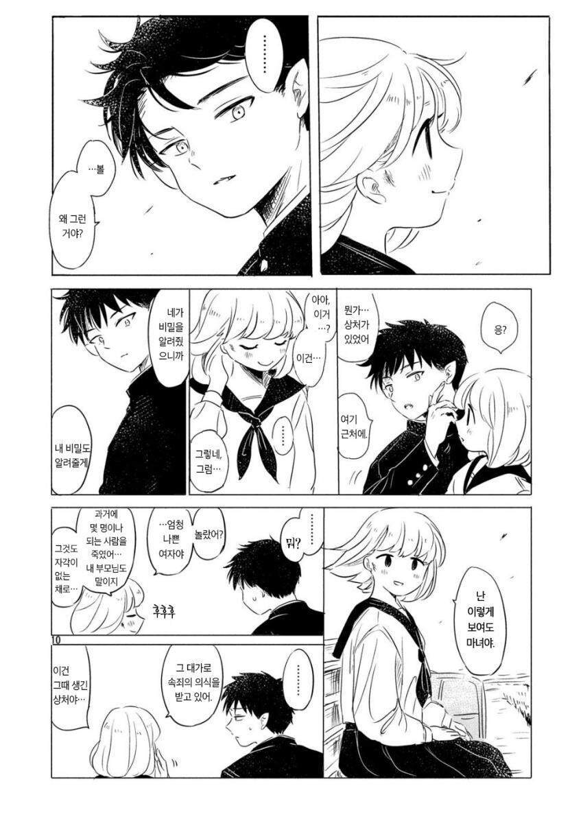 (순애)마녀와 흡혈귀의 이야기_10.jpg