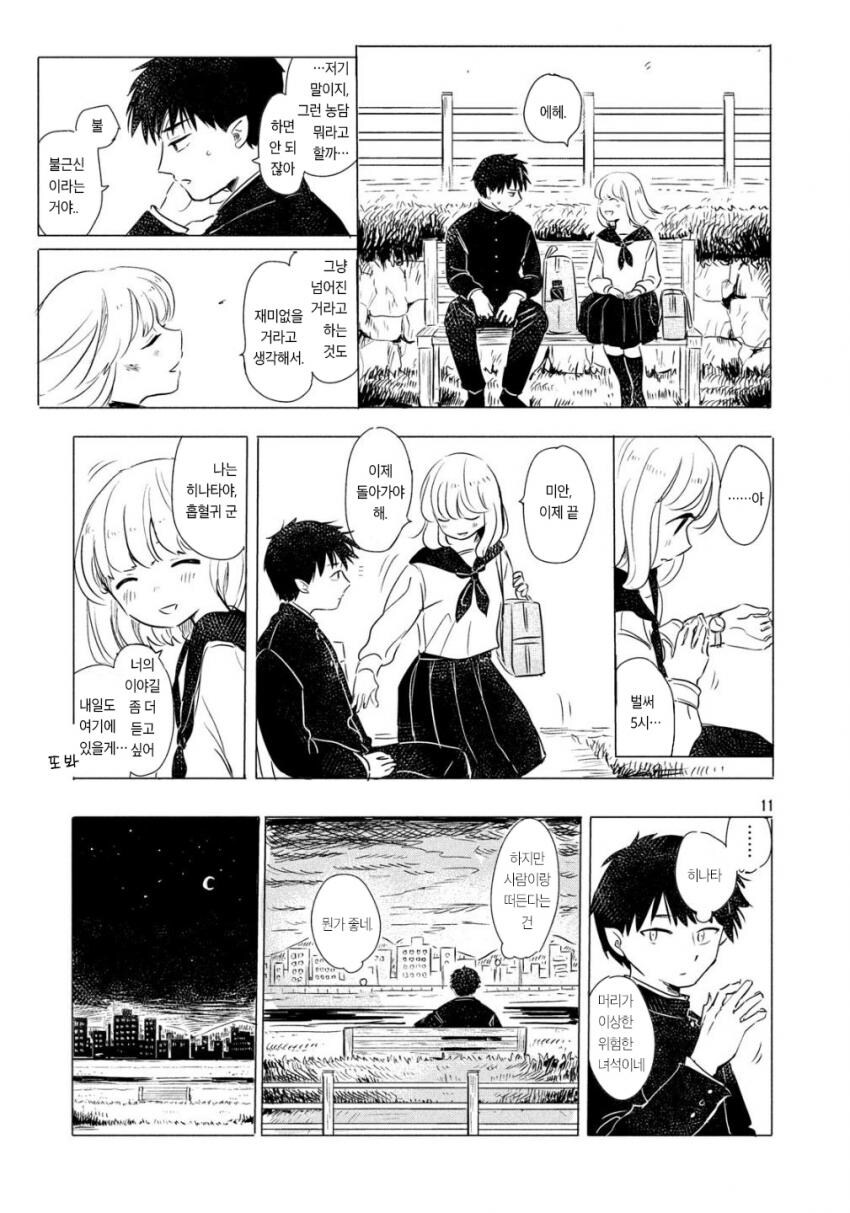 (순애)마녀와 흡혈귀의 이야기_11.jpg