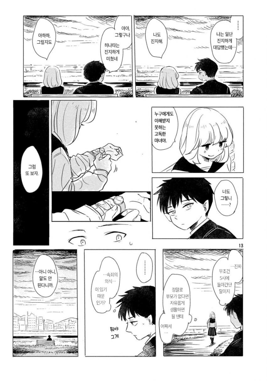 (순애)마녀와 흡혈귀의 이야기_13.jpg