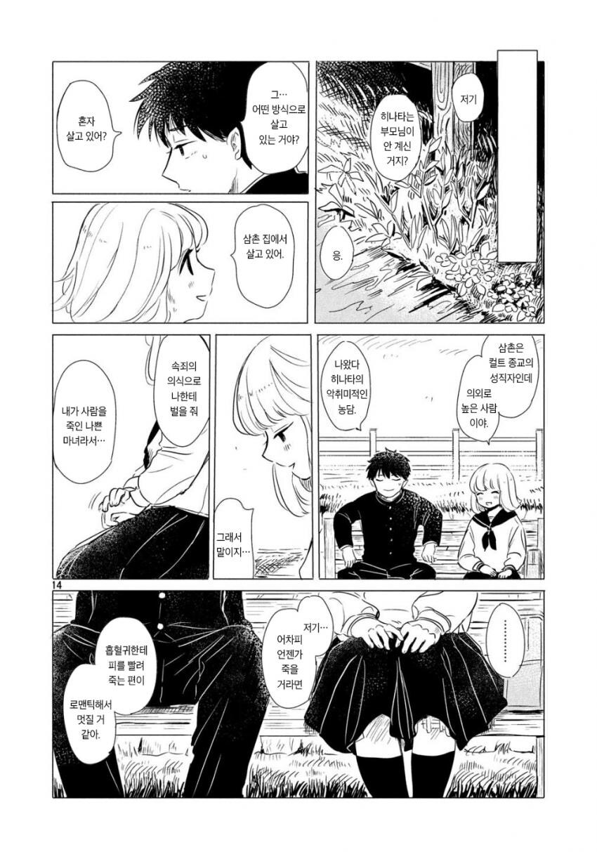 (순애)마녀와 흡혈귀의 이야기_14.jpg