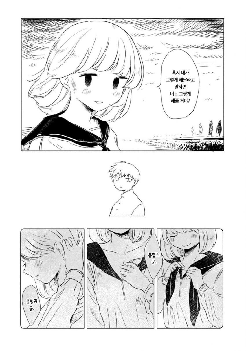 (순애)마녀와 흡혈귀의 이야기_15.jpg