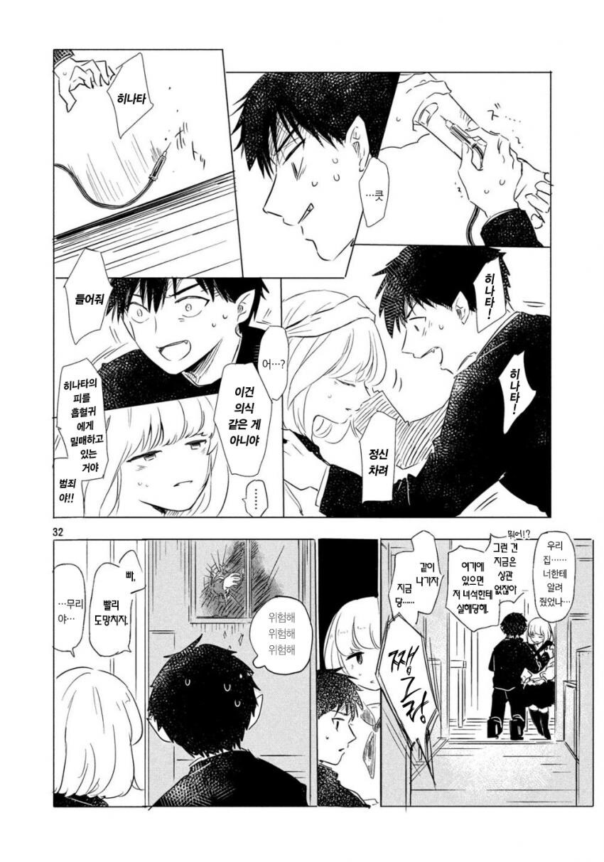 (순애)마녀와 흡혈귀의 이야기_32.jpg