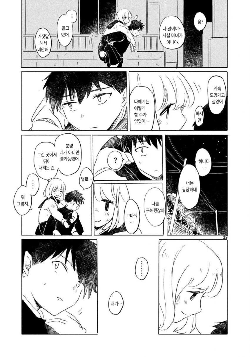 (순애)마녀와 흡혈귀의 이야기_39.jpg