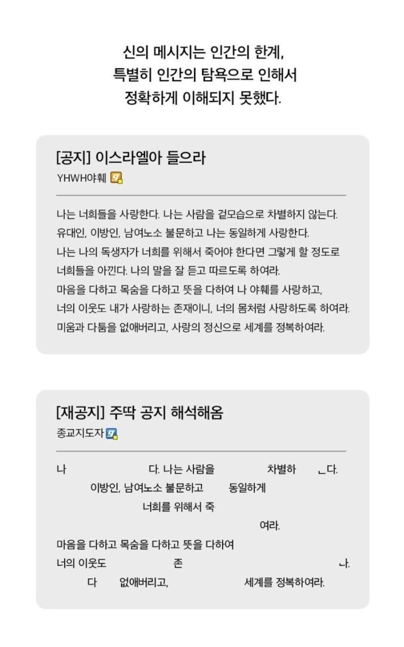 신의 메시지가 왜곡되는 과정.jpg_1.jpg