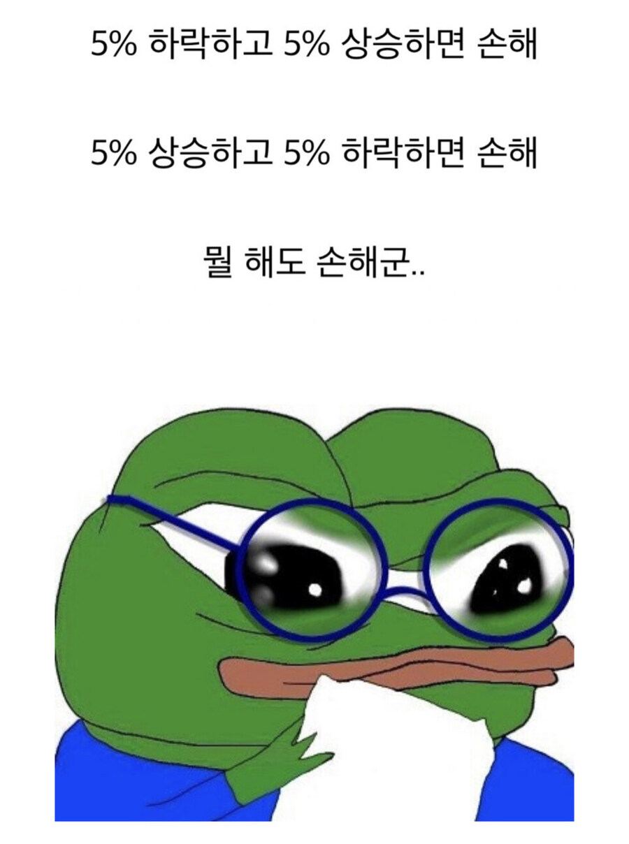 산술적으로 완벽하게 주식 투자 손해보는 방법_1.jpg