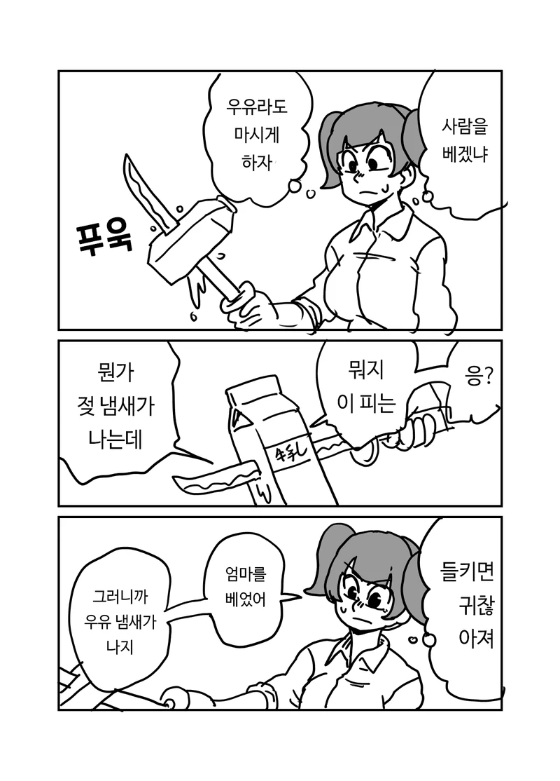 피를 마시는 검.Manhwa_2.webp