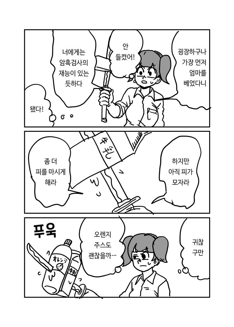 피를 마시는 검.Manhwa_3.webp