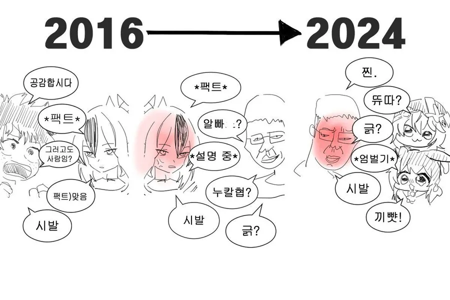 인터넷 말싸움 메타변화.jpg_1.webp