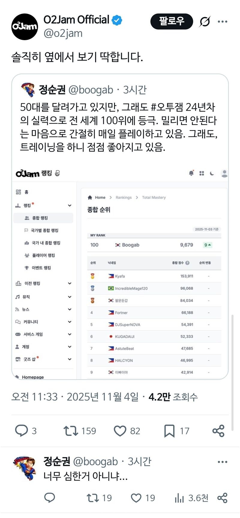 50대 즐겜유저 딱하다고 조롱한 공식_1.jpg