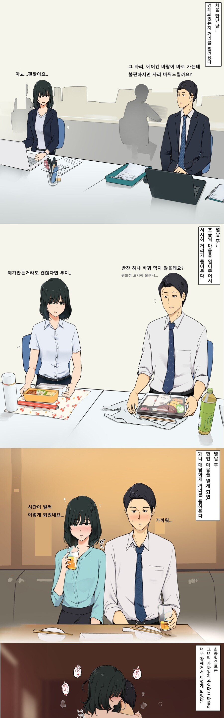 사회초년생 필독!) 사내커플이 되는 법_1.jpg