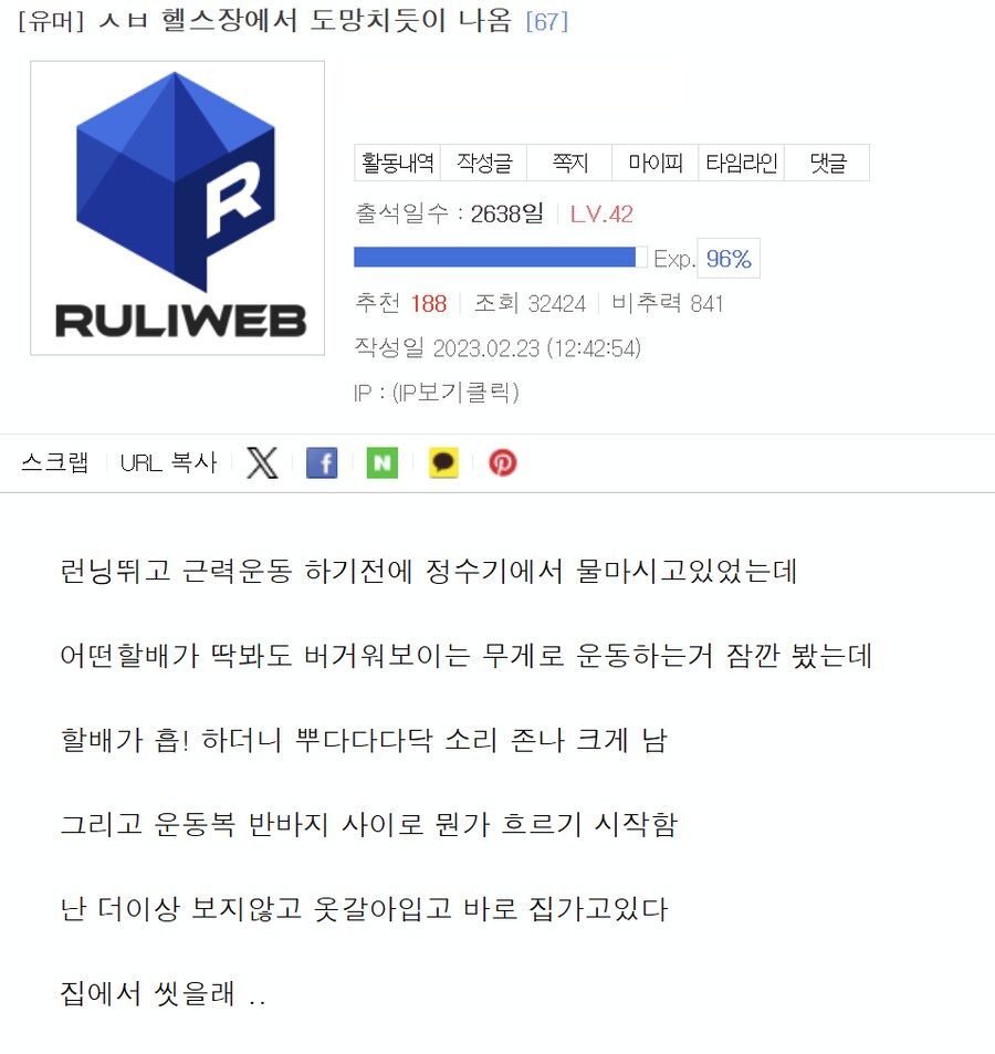 헬스장에서 도망쳤다고 하는 유저.jpg_1.png