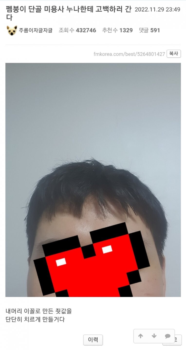 미용사에게 고백할 생각에 들뜬 사람_1.jpg