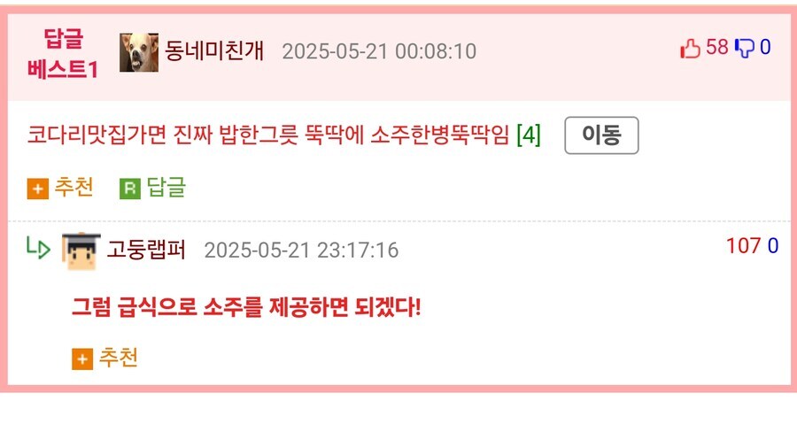 급식으로 나오는 코다리가 맛없어_1.jpg