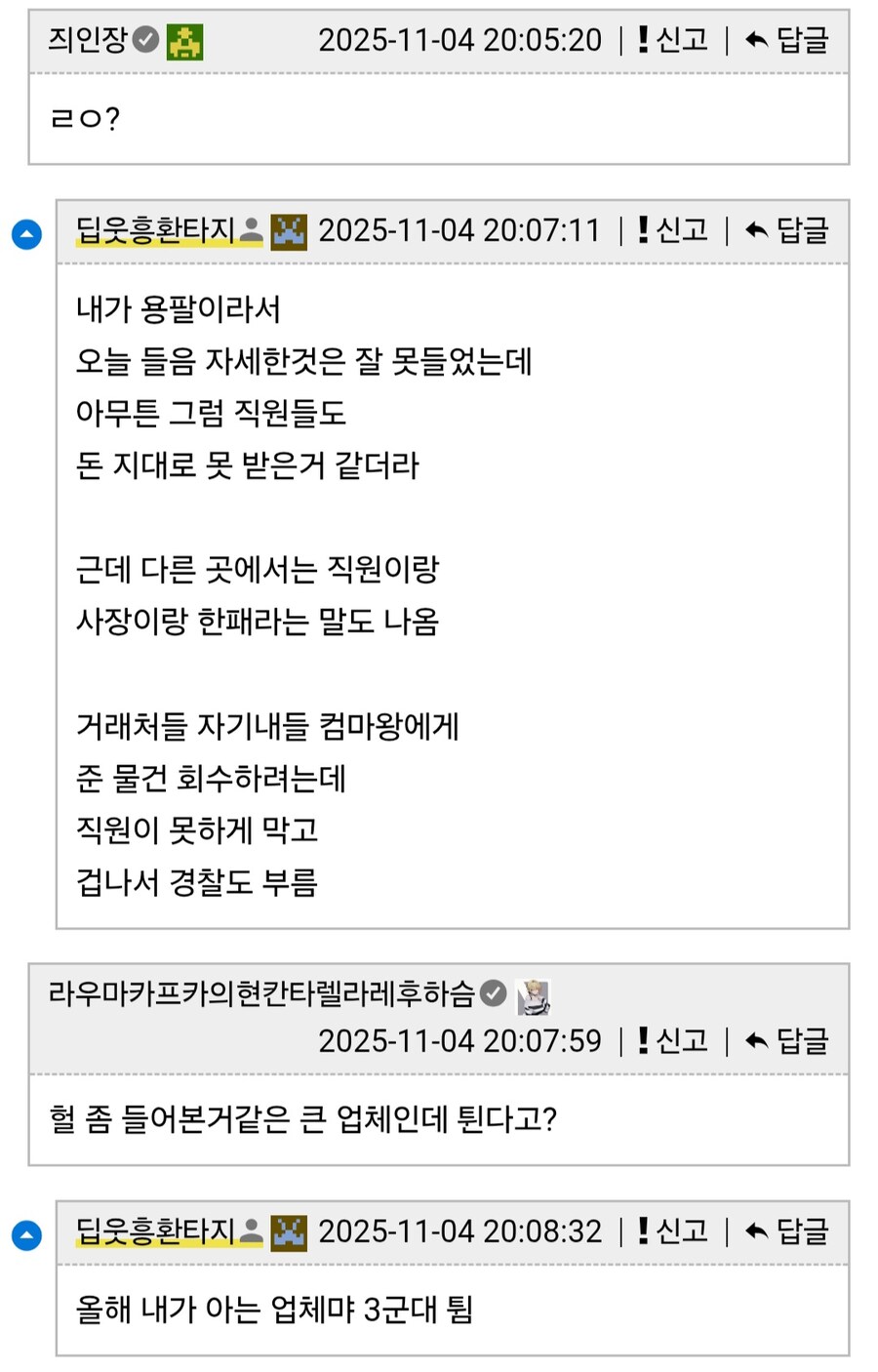 컴마왕 컴퓨터 조립업체 대표 잠적 소식_2.jpg